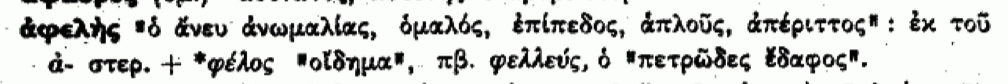 Screenshot for the entry ἀφελής in Hofmann’s Etymological lexicon of ancient Greek