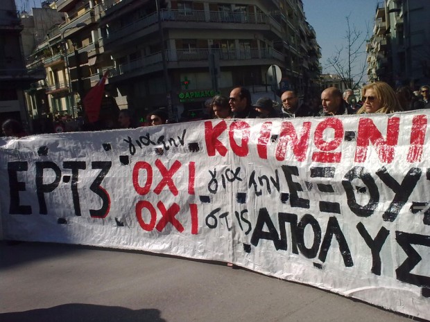 ERT3 workers hold a banner during a demonstration in Thessaloniki in February 2013. The banner reads (in part): “για την ΚΟΙΝΩΝΙΑ / ΟΧΙ για την ΕΞΟΥΣΙΑ”